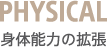 Physical_03.gif